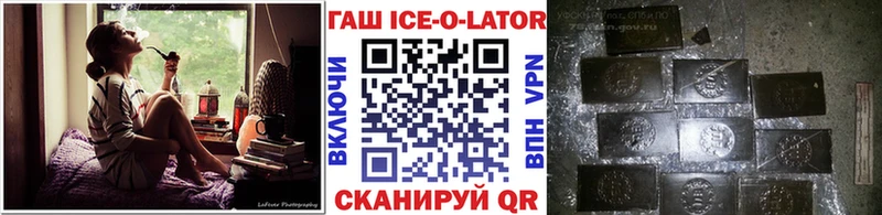 ГАШ ice o lator Невельск