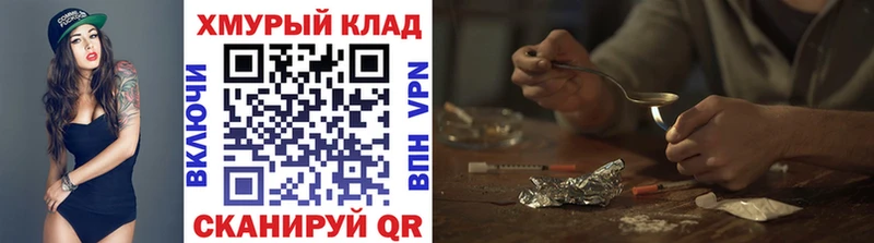 ГЕРОИН хмурый  где купить наркоту  Невельск 